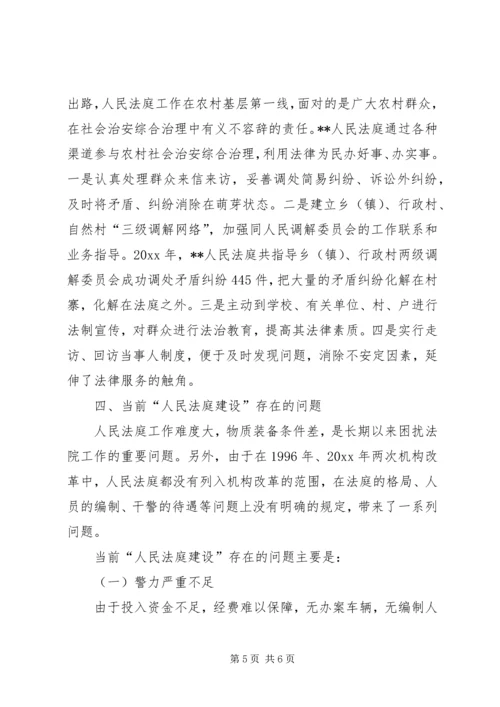 县法院人民法庭建设汇报材料 (2).docx