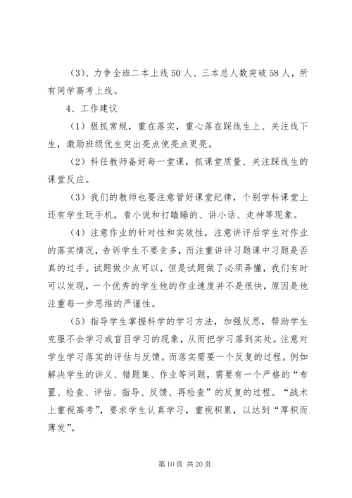 初一年级第一次学情反馈质量分析会发言稿.docx