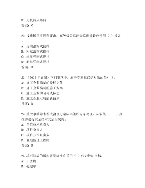 20222023年建造师二级精选题库及1套参考答案