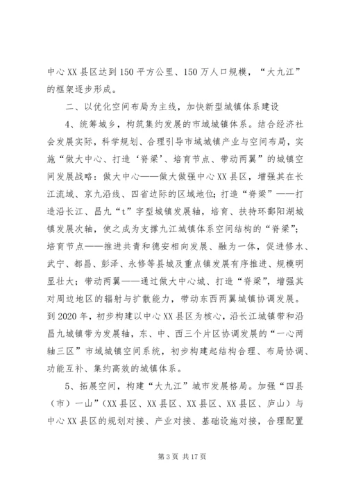 促进新型城镇化建设意见.docx