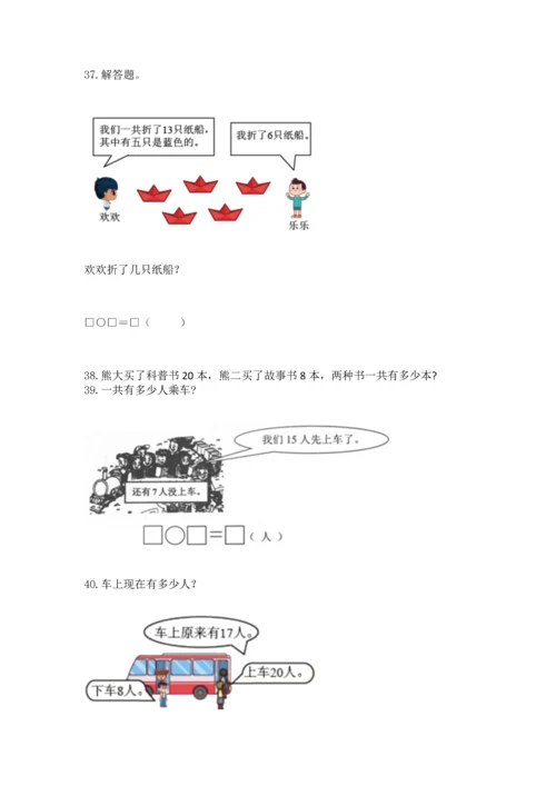一年级下册数学解决问题60道及完整答案【夺冠系列】.docx