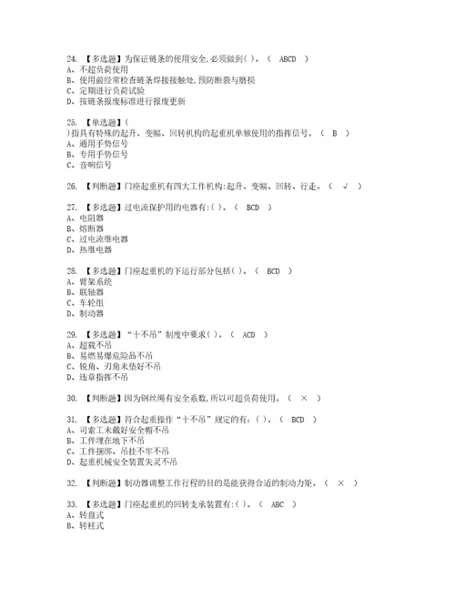 2022年门座式起重机司机模拟考试题含答案80