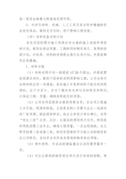 资源配备计划及措施.docx