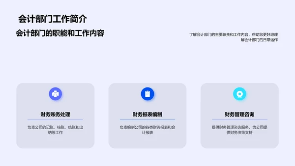 年中会计工作汇报PPT模板