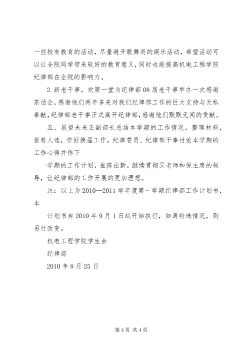 社团部10——XX年工作计划 (3).docx