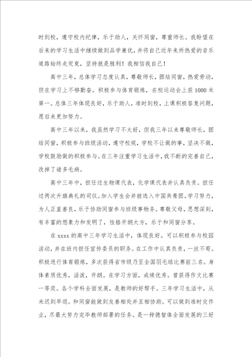2022年高中生在校表现