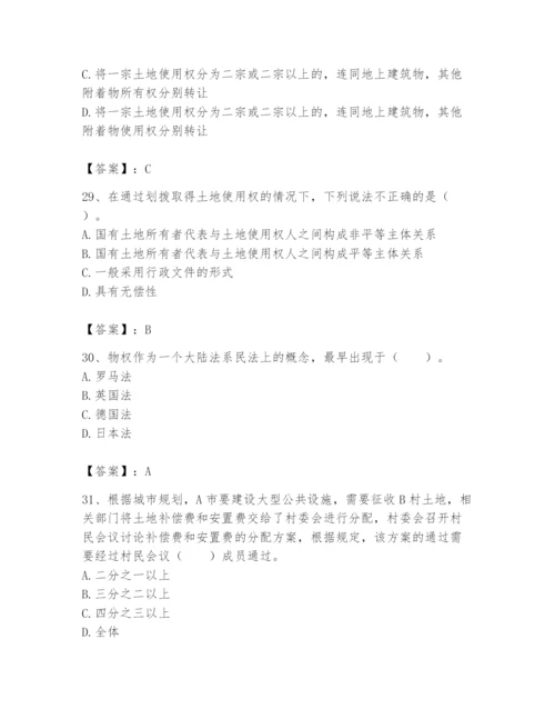 土地登记代理人之土地权利理论与方法题库附参考答案【考试直接用】.docx