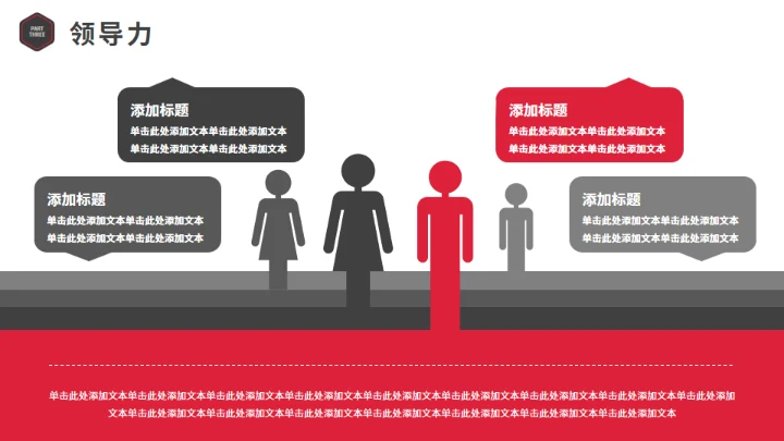 红色商务风岗位竞聘通用PPT模板