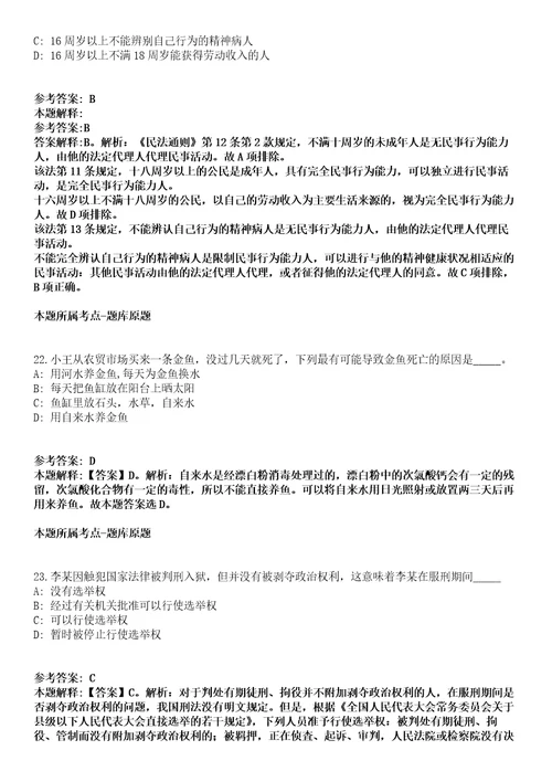 2021年08月2021年山东菏泽市第三人民医院招考聘用备案制工作人员62人模拟卷含答案带详解