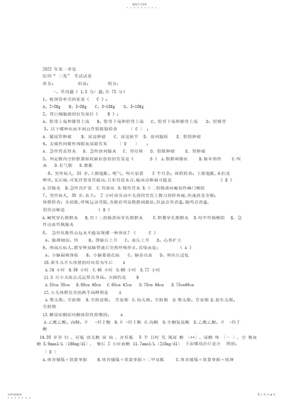 2022年临床医师三基考试试题及答案