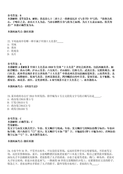 2021年12月江西赣州章贡区公共就业人才服务局高校毕业见习生招考聘用冲刺卷第八期带答案解析