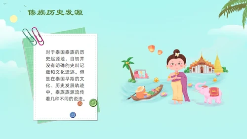 认识少数民族傣族通用PPT模板