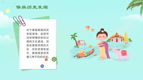 认识少数民族傣族通用PPT模板