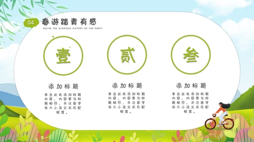 春游正当时清朝出游春意盎然好时节通用PPT