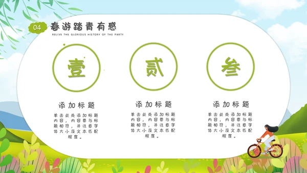 春游正当时清朝出游春意盎然好时节通用PPT