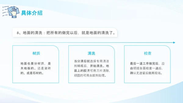 蓝色简约商务风开荒保洁培训PPT模板