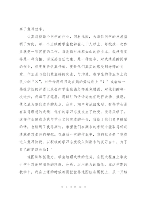 2021地理老师年终工作总结【10篇】.docx