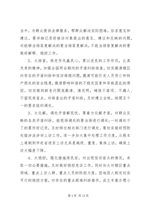 乡镇领导下访实施方案3篇.docx