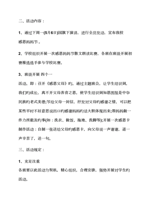 公司母亲节活动专题策划案.docx