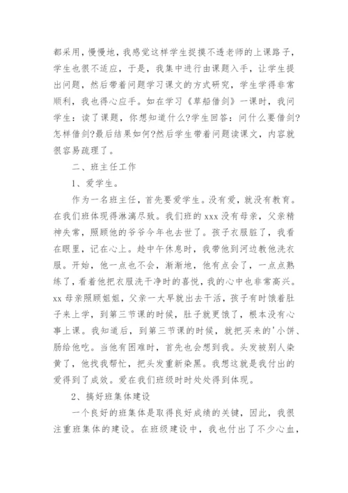 小学语文教师个人工作总结_21.docx