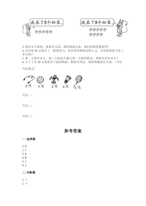 人教版一年级上册数学期末测试卷（网校专用）word版.docx