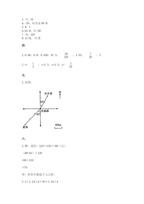 小学数学六年级下册竞赛试题精品（全国通用）.docx