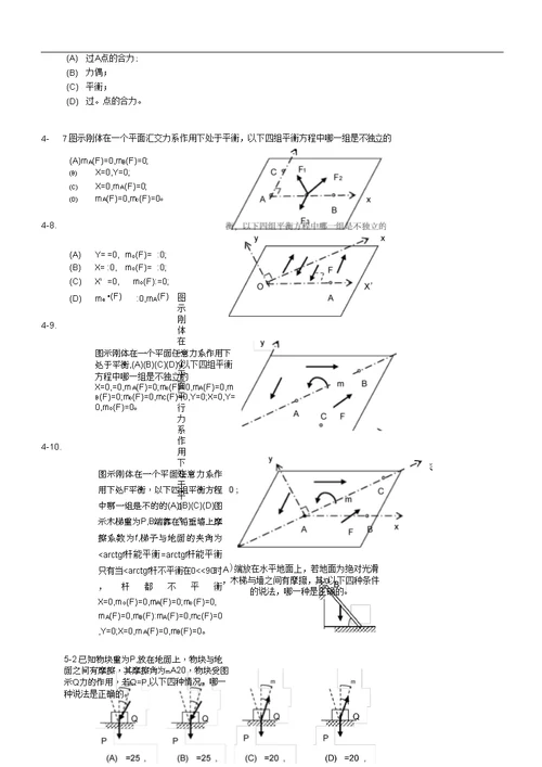 理论力学题库