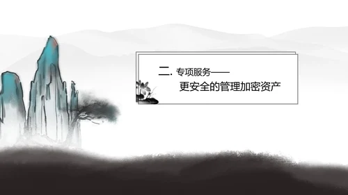 白色中国风水墨职场商务总结汇报PPT模板