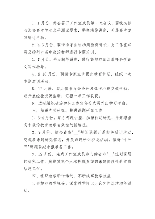 2023名师工作室年度工作计划【最新7篇】.docx