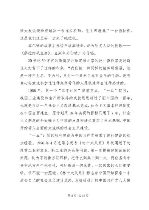 复兴之路第三集观后感 (2).docx