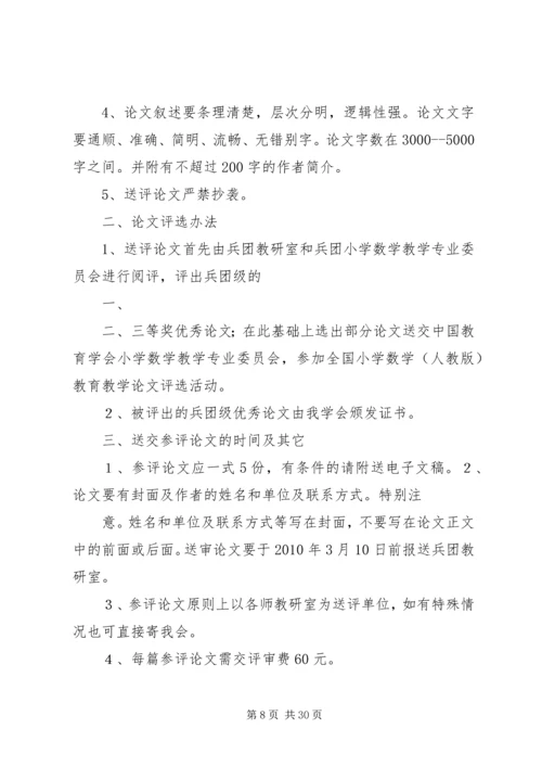 读新疆建设兵团事迹有感.docx