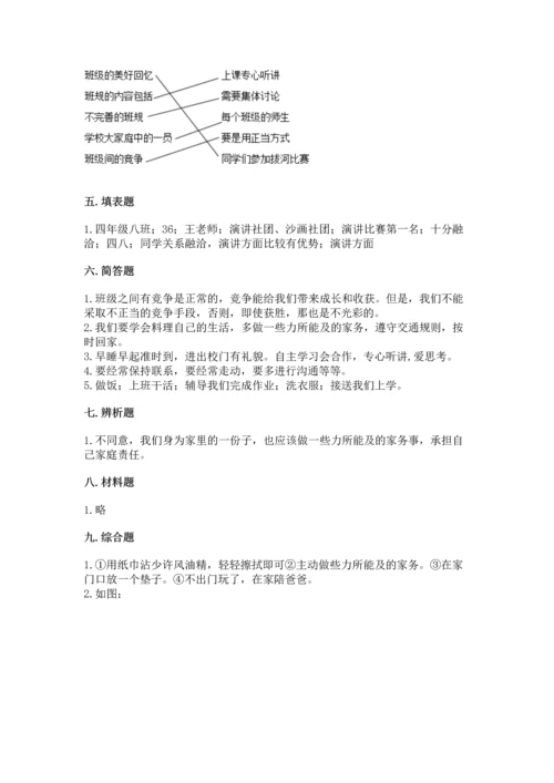部编版道德与法治四年级上册期中测试卷（培优b卷）.docx