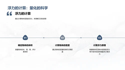 沉浮原理科学探究