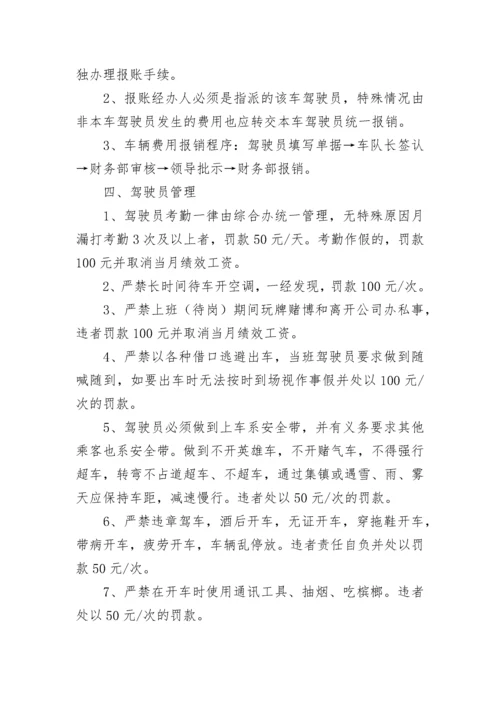 2023公司车辆管理制度大全7篇.docx