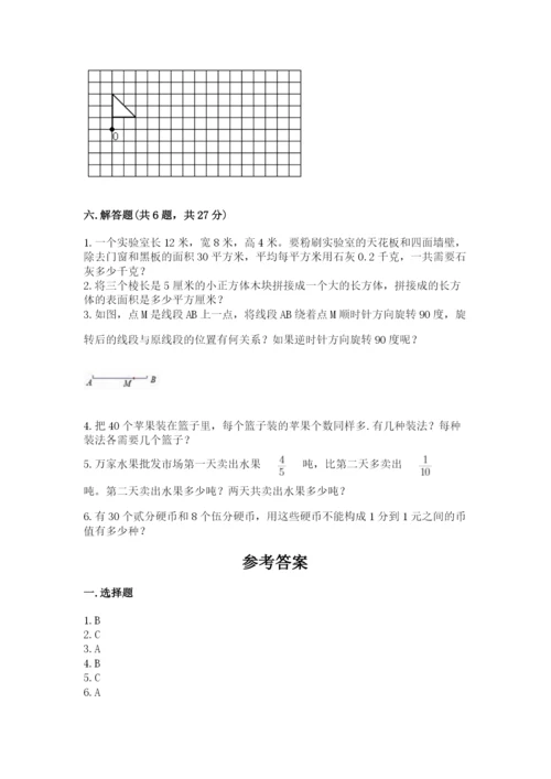 人教版小学五年级下册数学期末卷（培优b卷）.docx