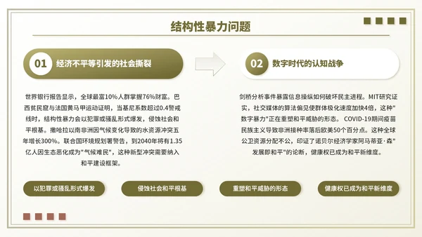 褐色小清新世界和平日主题班会PPT模板