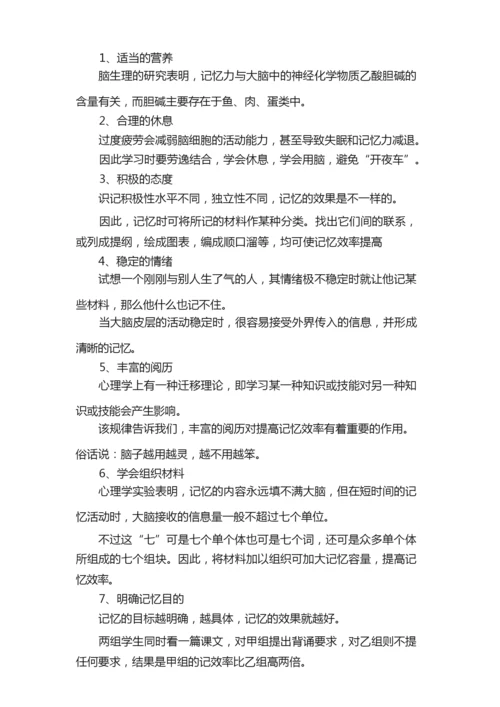 艾宾浩斯记忆法的介绍_艾宾浩斯记忆法的具体形式.docx