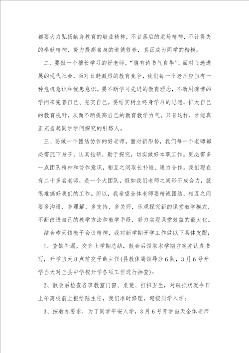 新学期教师寄语