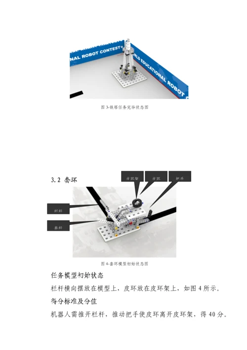 2023年能力风暴WER能力挑战赛工业时代竞赛规则.docx
