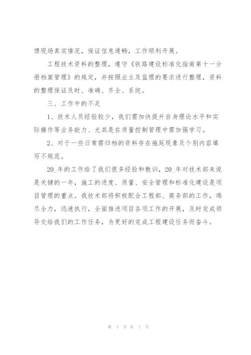 技术人员年终实用工作总结大全.docx