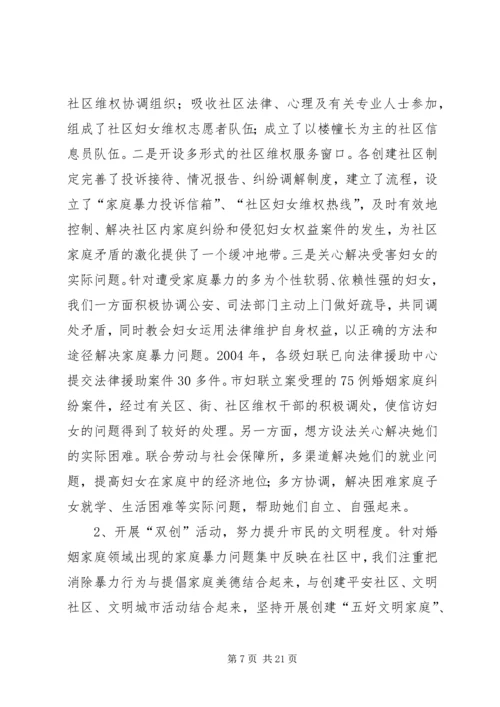 妇女维权问题调研报告 (4).docx