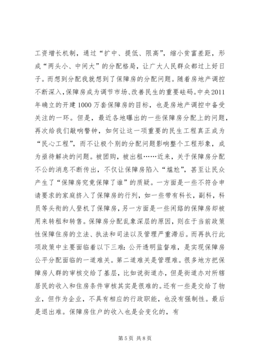 形势与政策时事报告 (4).docx