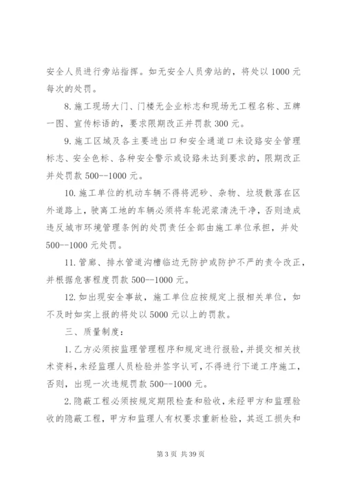 市政工程奖罚制度范文.docx