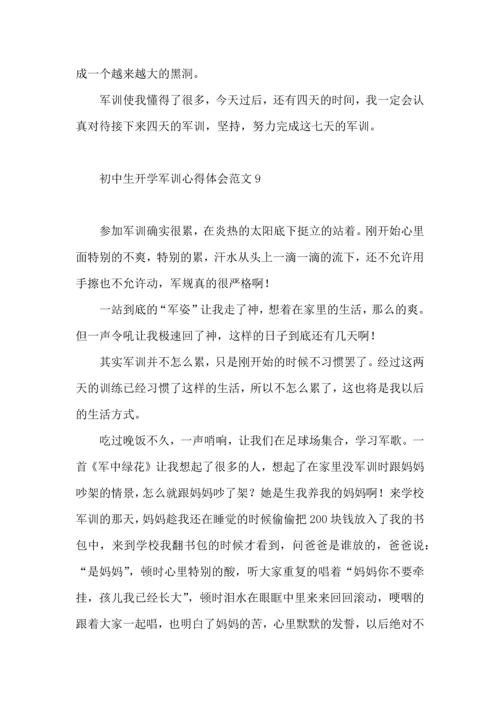 初中生开学军训心得体会范文.docx