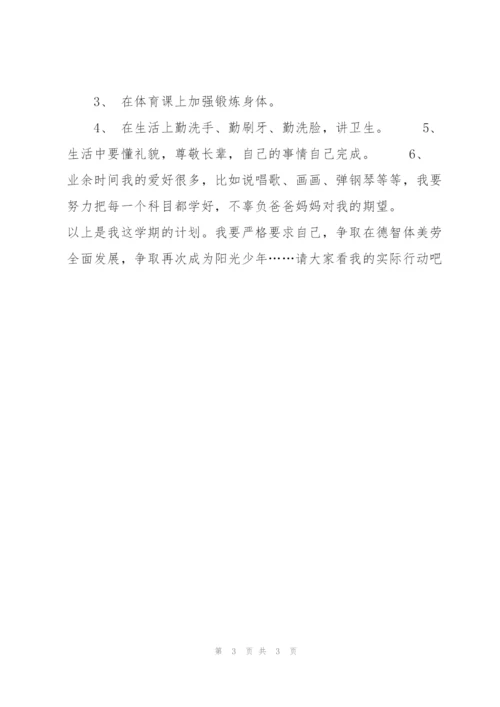 小学生新学期学习计划200字4篇.docx