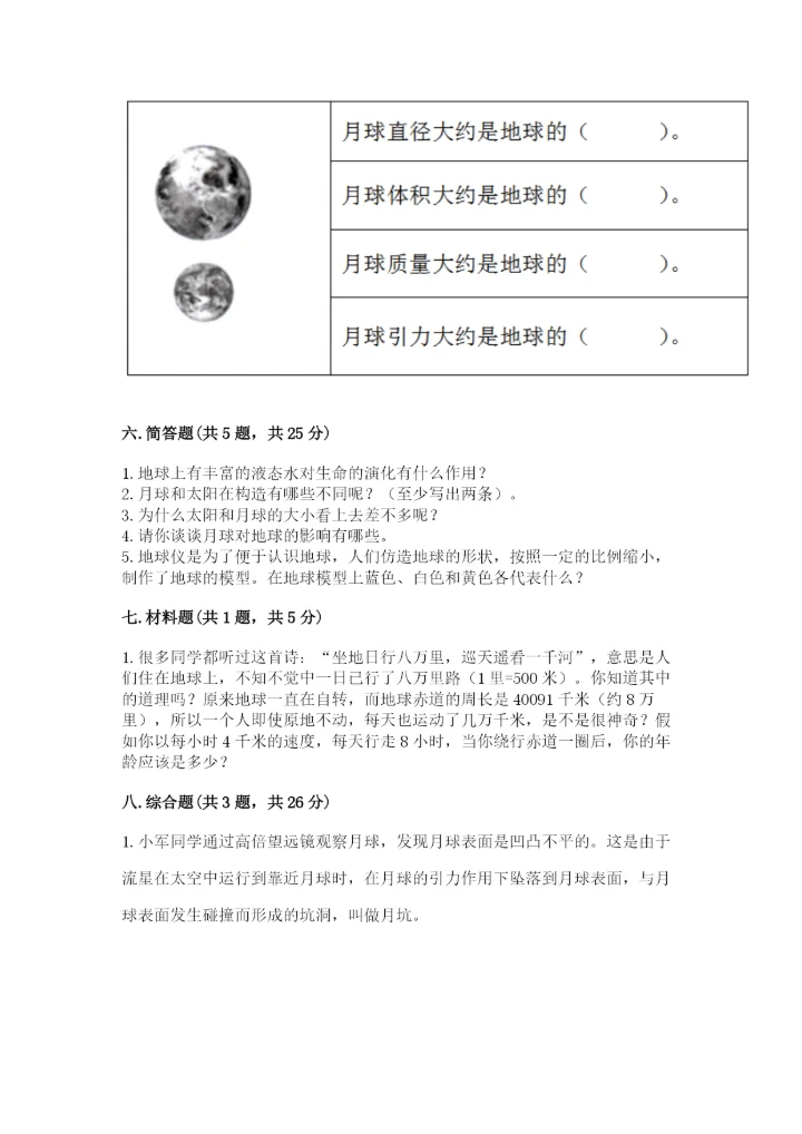 教科版三年级下册科学第三单元《太阳、地球和月球》测试卷精品.docx