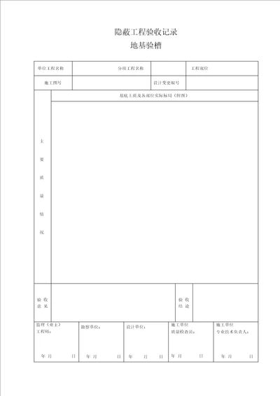 电力建设隐蔽工程验收记录