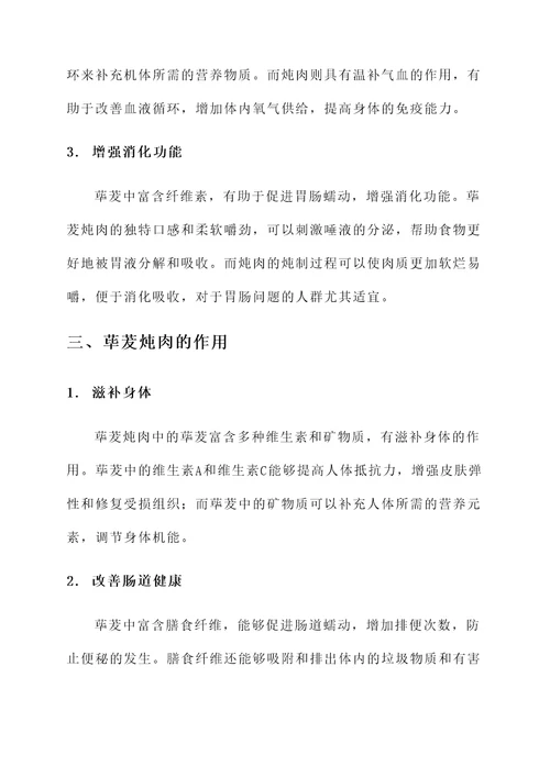 荜茇炖肉的功效与作用