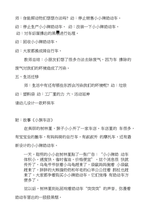 幼儿园大班语言优质课教案及教学反思：故事《小猴车店》