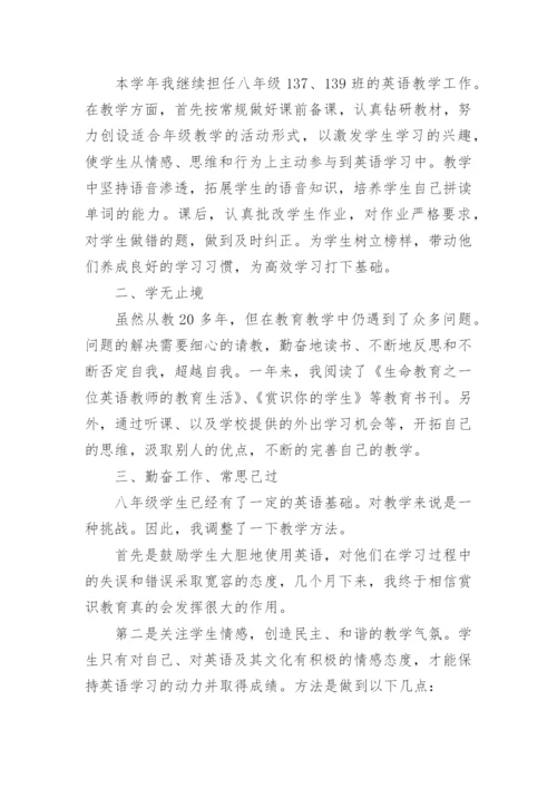 八年级下学期英语教学总结_1.docx
